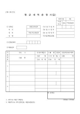 평균세액증명서(갑)1 평균세액증명서(갑)1